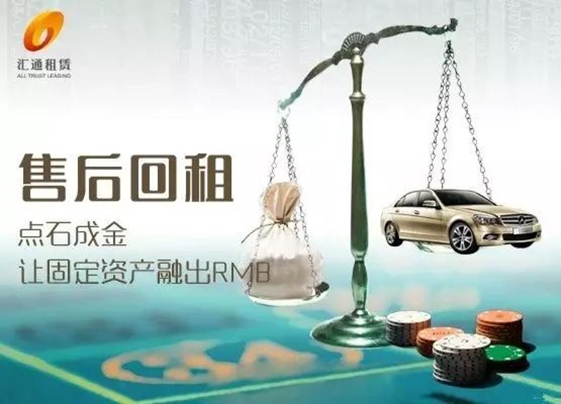 售后回租：助力企业焕发新活力